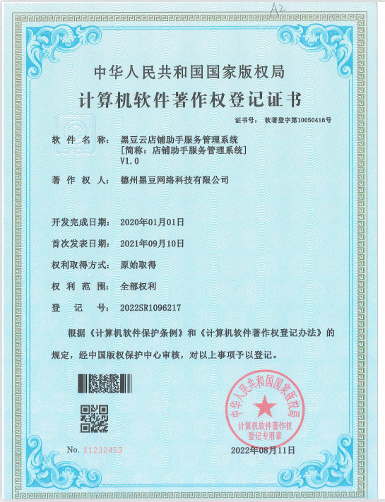 软件著作权