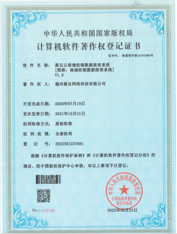 软件著作权