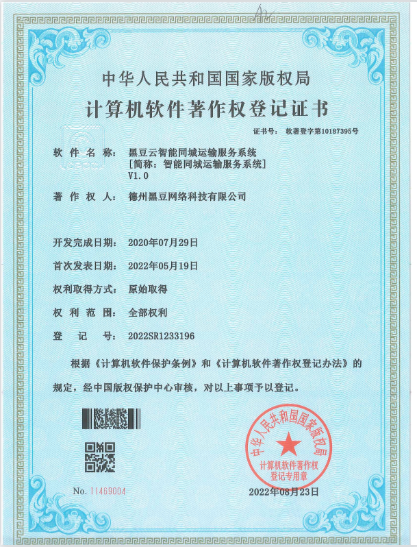 软件著作权
