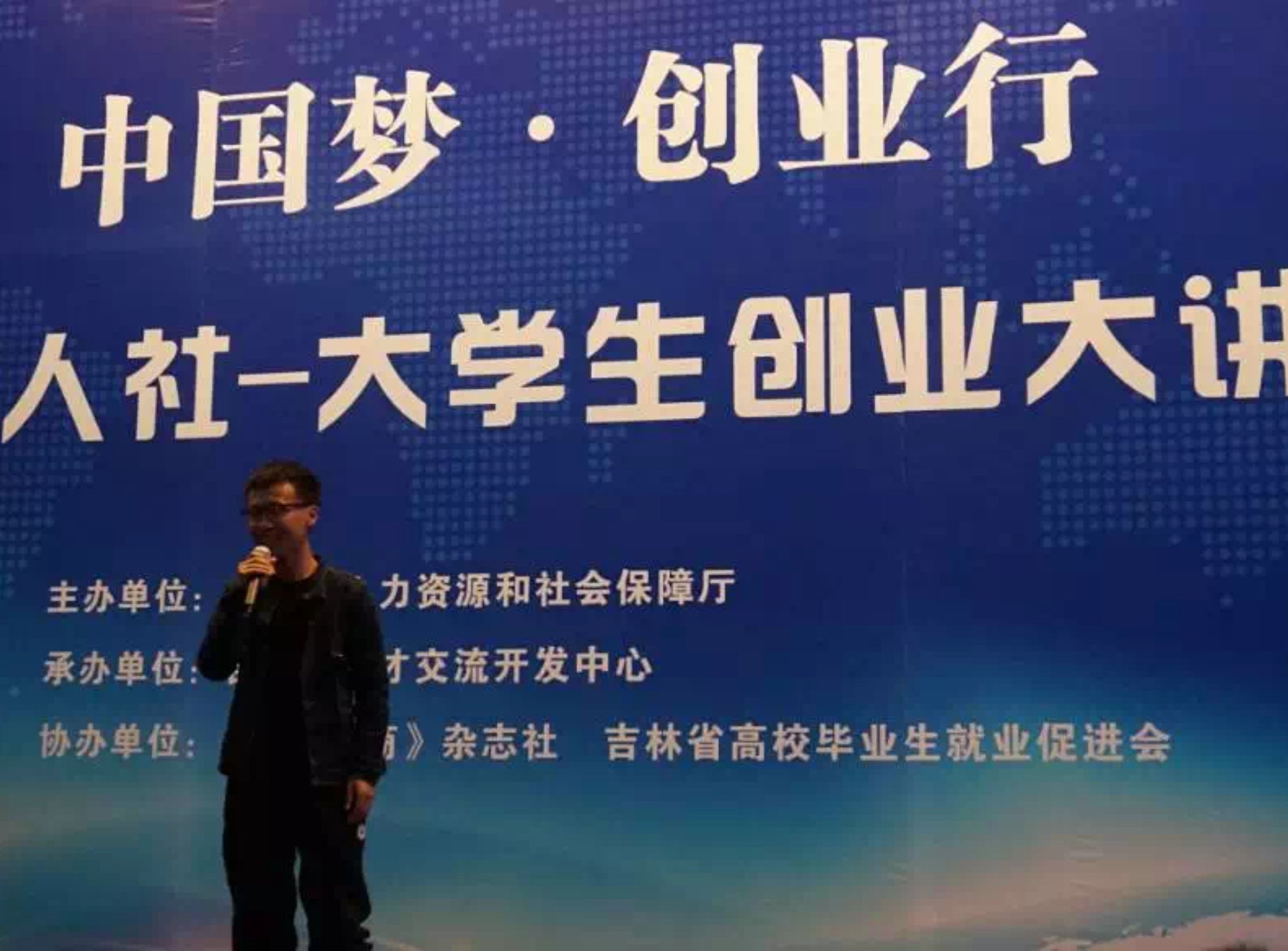 创业行巡回演讲